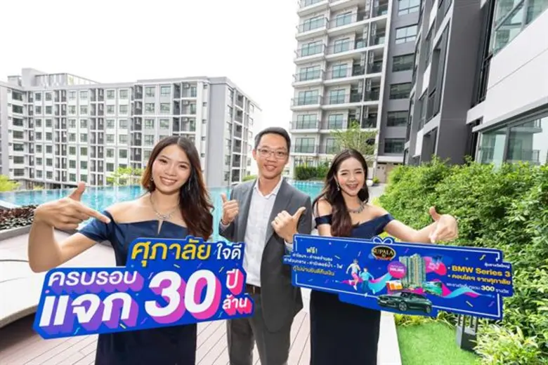 บริษัท ศุภาลัย จำกัด (มหาชน) โดย นายไตรเต...