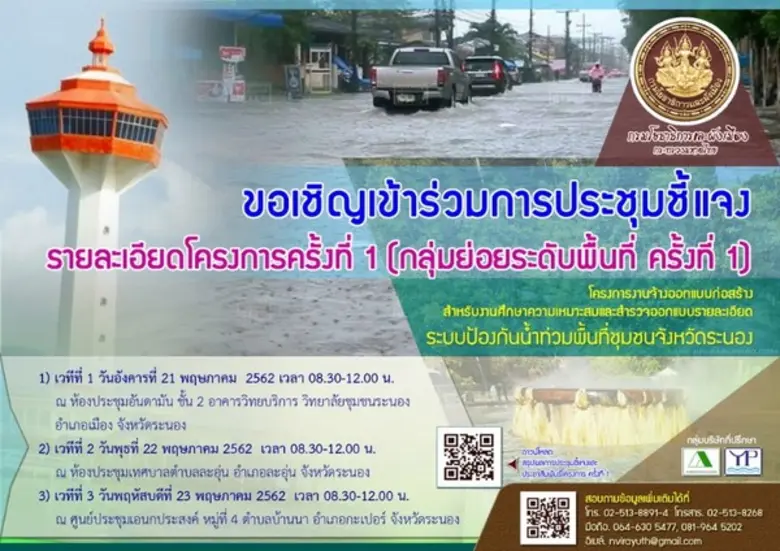 นายจตุพจน์ ปิยัมปุตระ ผู้ว่าราชการจังหวัดระนอง กล่า...