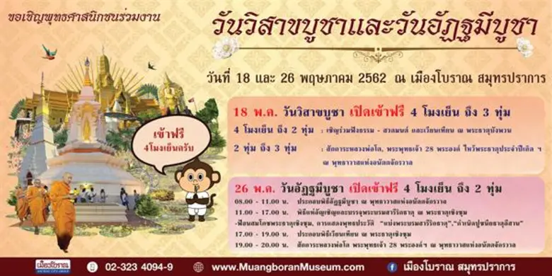 ขอเชิญพุทธศาสนิกชนและนักท่องเที่ยวทุกท่าน...