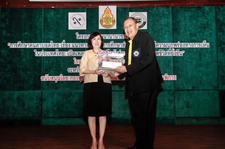กรุงเทพ ฯ, มูลนิธิช่วยคนตาบอด แห่งประเทศไ...