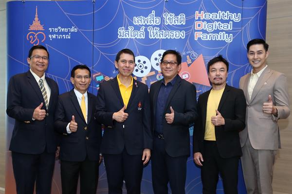ราชวิทยาลัยจุฬาภรณ์ เปิดตัวกิจกรรม DigiFam Awards ชวนคนไทย สร้างสรรค์คลิปวิดีโอและอินโฟกราฟิกภายใต้แนวคิด “เสพสื่อ ใช้สติ มีสไตล์ ให้สตรอง” ตั้งเป้าให้คนไทยรู้เท่าทันการใช้สื่อดิจิทัล