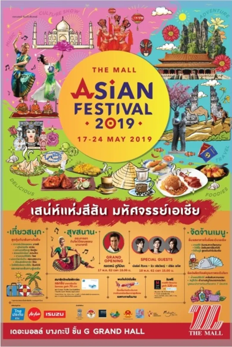 เดอะมอลล์ ช้อปปิ้งเซ็นเตอร์ ร่วมกับ บริษั...