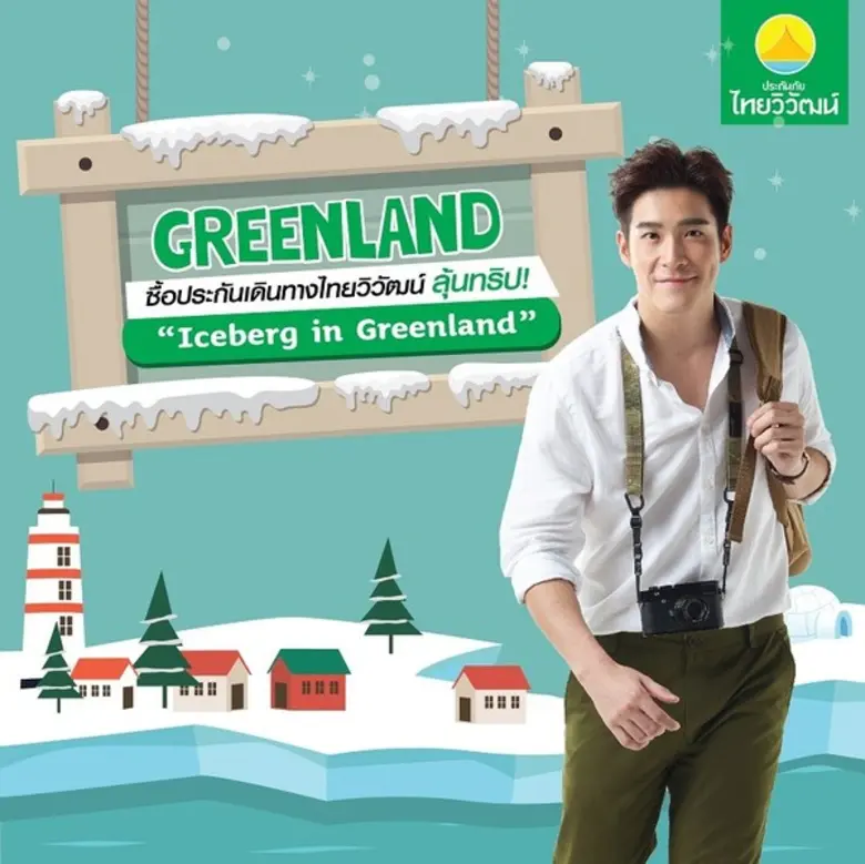 ประกันภัยไทยวิวัฒน์ จัดแคมเปญพิเศษสำหรับลูกค้านักเด...