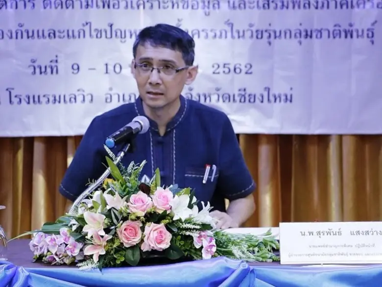 ศอช. เปิดเวทีระดมสมอง หนุน 3 พื้นที่ ร่างโมเดลการป้องกัน-แก้ไขปัญหาแม่วัยรุ่นในกลุ่มชาติพันธุ์