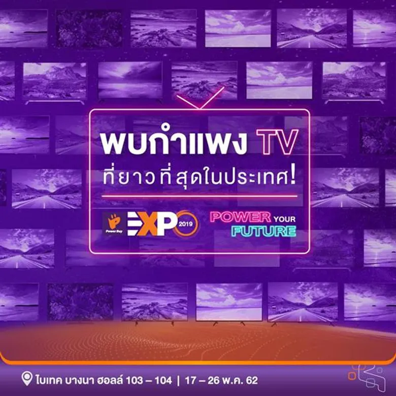 Power Buy Expo’19 จัดทัพรวมเทคโนโลยีทีวีสุดล้ำ ในรูปแบบ TV Wall ที่ยาวและอลังการที่สุดในประเทศ!
