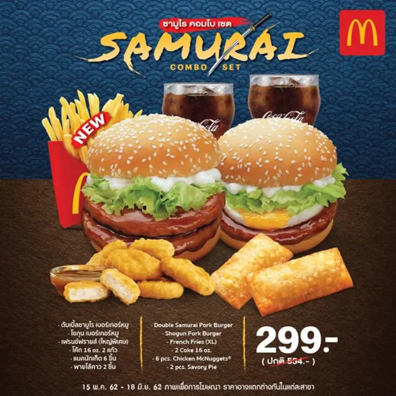แมคโดนัลด์มอบความอร่อยมาทั้งกองทัพกับหลาก...