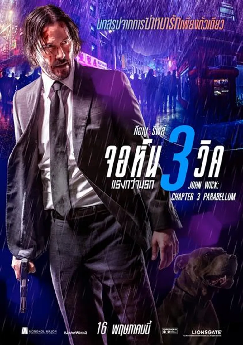 เปิดคอนติเน็นตอลเมืองไทย คนดังเช็คอินเดือดพรีเมียร์รอบแรก “JOHN WICK: CHAPTER 3 – PARABELLUM แรงกว่านรก 3” การันตีมันส์ห้าดาวของจริงแห่งปี