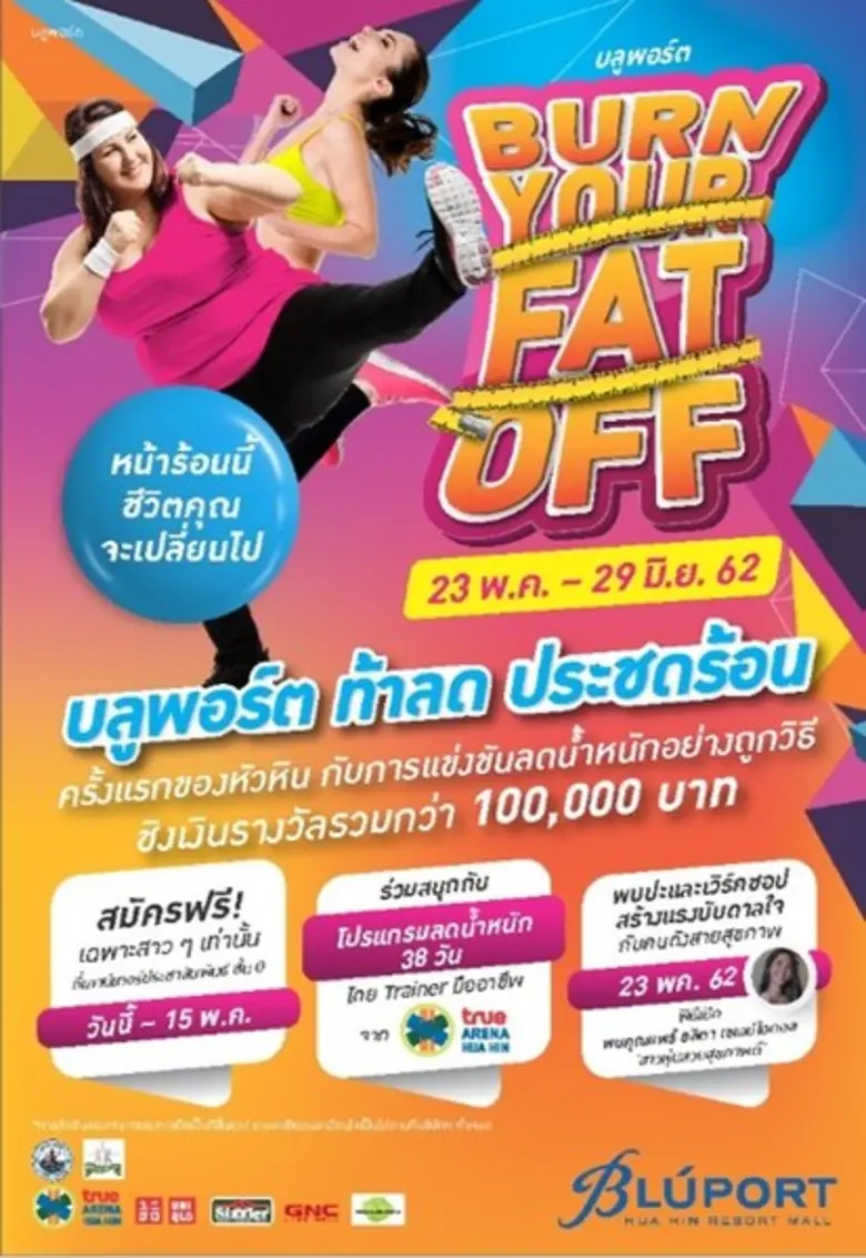ศูนย์การค้า บลูพอร์ตหัวหิน ส่งเสริมเทรนด์...