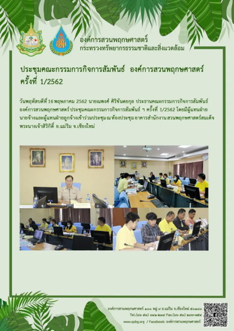 นายณพงศ์ ศิริขันตยกุล ประธานคณะกรรมการกิจ...