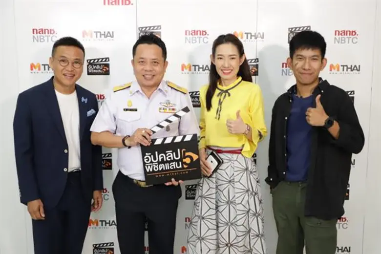 “กสทช.” จัดกิจกรรมเวิร์คช้อป “Film Making Class” แนะวิธีสร้างผลงาน ในโครงการ “อัปคลิปพิชิตแสน ซีซั่น 5”