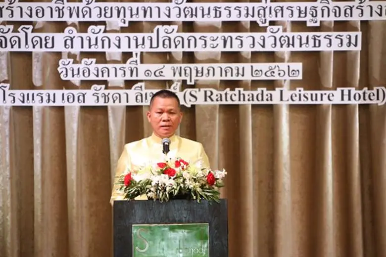 วธ.รุกอบรม Start up สร้างอาชีพด้วยทุนทางวัฒนธรรมสู่เศรษฐกิจสร้างสรรค์