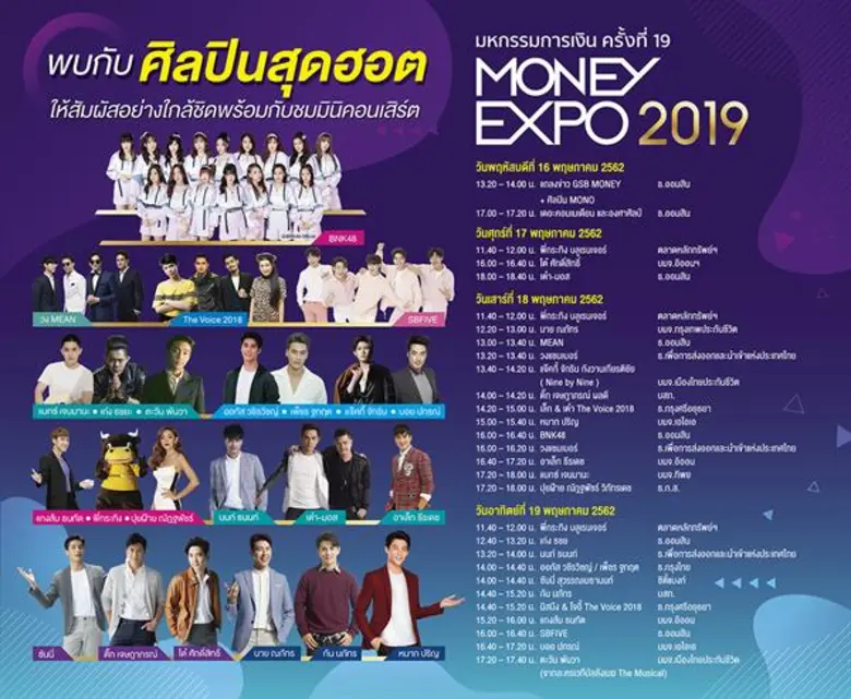 เริ่มแล้วแคมเปญเด่นโปรโมชั่นโดน ในงาน Money Expo 2019 เงินกู้ 0% - เงินฝาก 4% - ลงทุนสร้างเงินล้าน ประกันแจกฟรีทองคำแท่ง - ทัวร์เฟรนช์ริเวียร่า