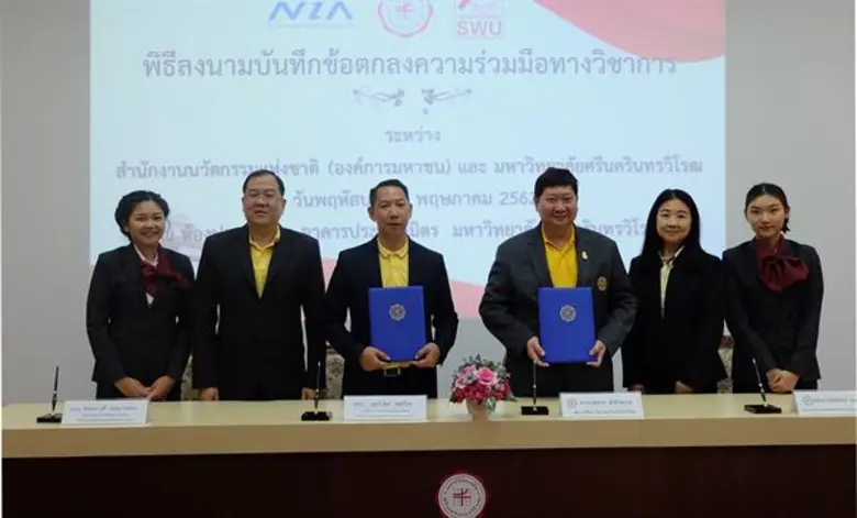 สำนักงานนวัตกรรมแห่งชาติ (องค์การมหาชน) ห...
