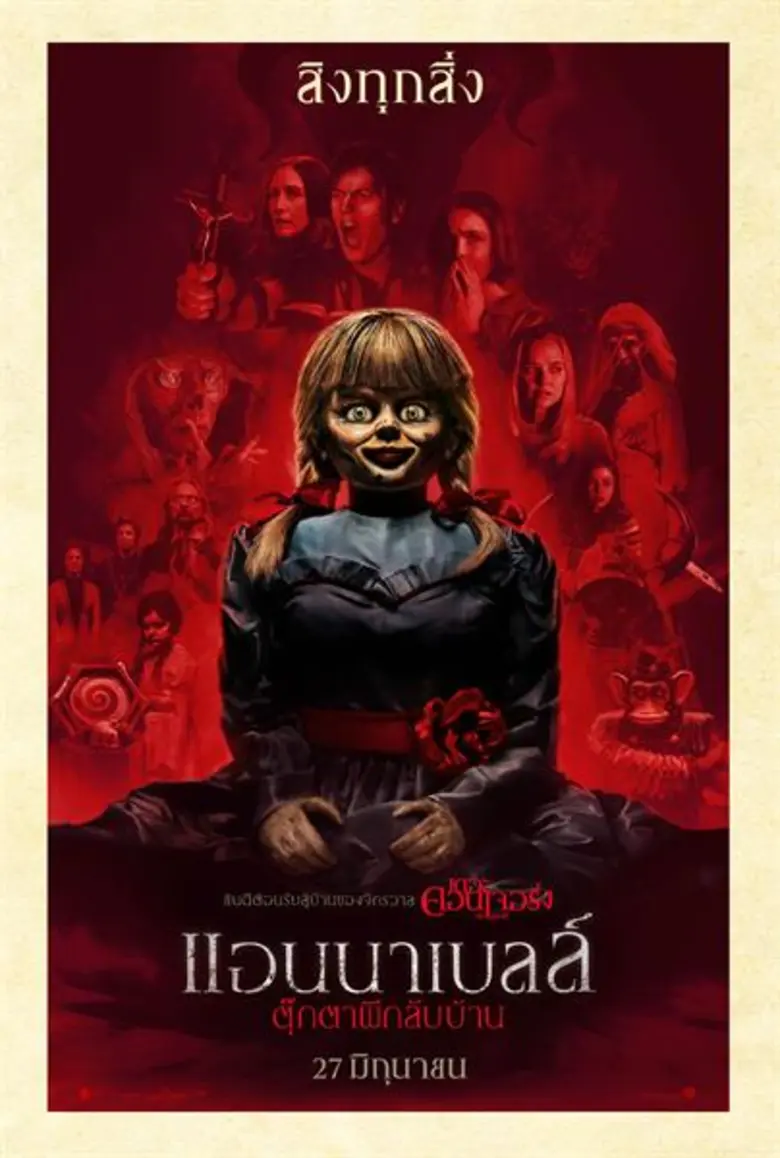 "สิงทุกสิ่ง" นี่คือคำโปรยบนโปสเตอร์หลักที...