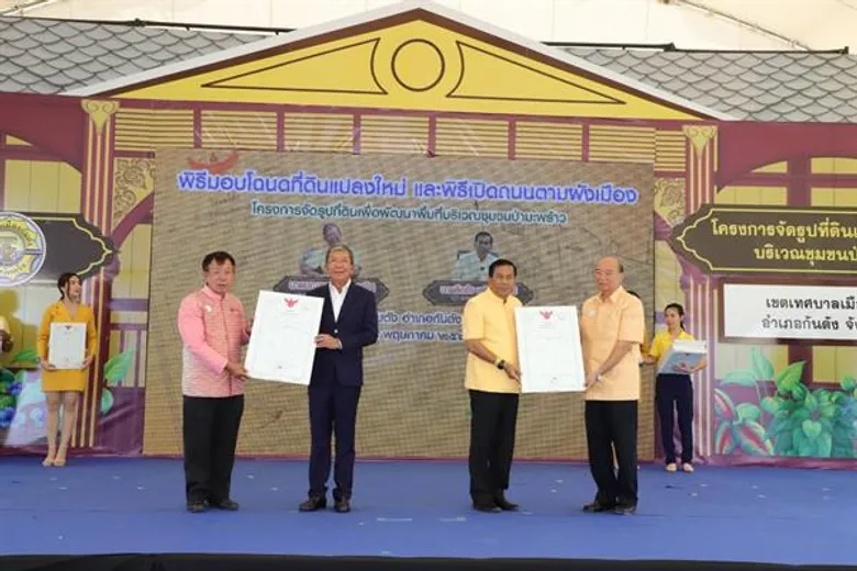 มอบโฉนดที่ดินแปลงใหม่ จังหวัดตรัง