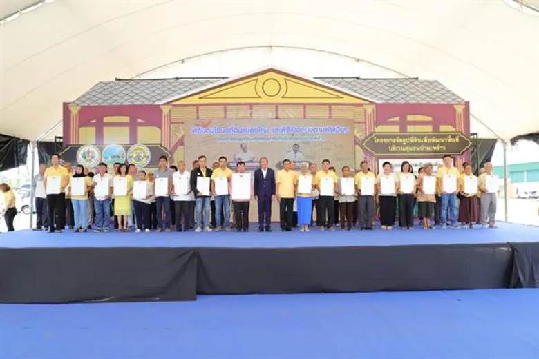 มอบโฉนดที่ดินแปลงใหม่ จังหวัดตรัง