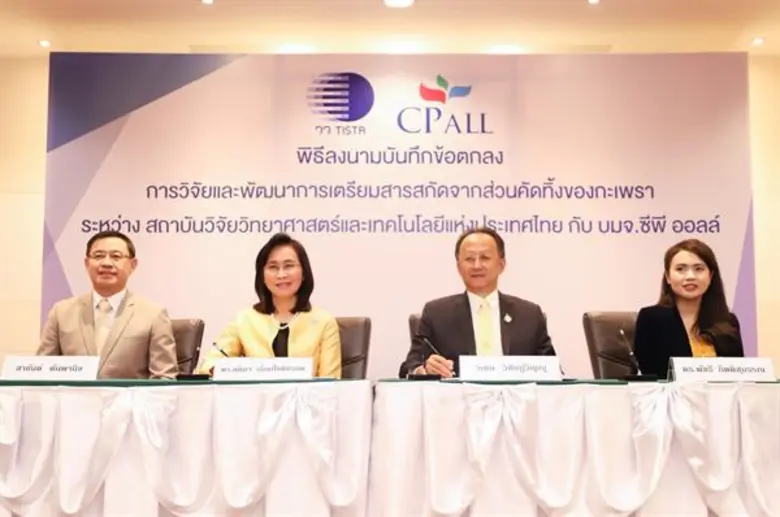 สถาบันวิจัยวิทยาศาสตร์และเทคโนโลยีแห่งประ...