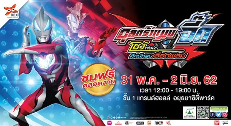 ศูนย์การค้าอยุธยาซิตี้พาร์ค เอาใจน้องๆ หน...