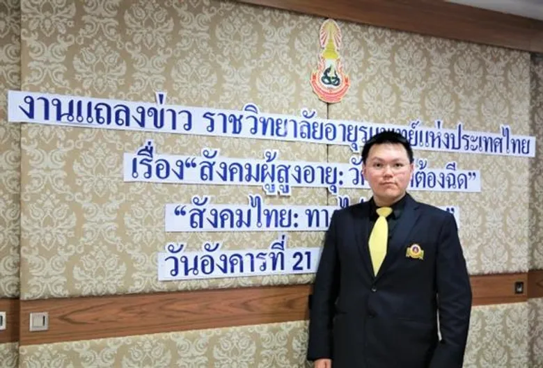 ราชวิทยาลัยอายุรแพทย์ฯให้ความรู้เรื่อง สังคมผู้สูงอายุ :วัคซีนที่ต้องฉีดและสังคมไทย :ทิศทางไปของกัญชา