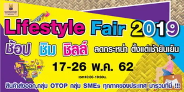 เปิดแล้ว ยิ่งใหญ่ ช้อป..สุดคุ้ม..สบายกระเ...