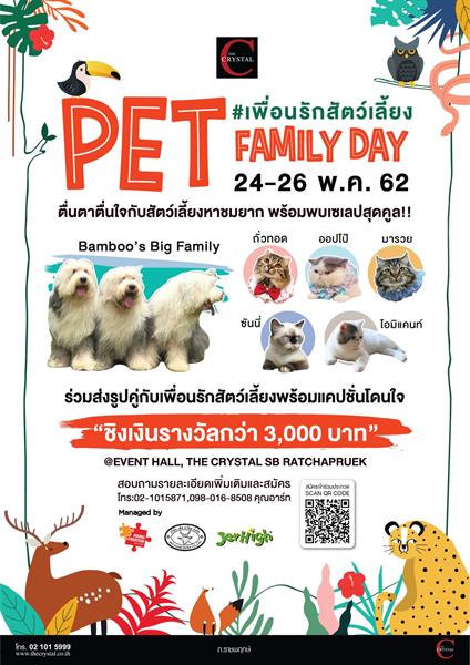เดอะ คริสตัล เอสบี ราชพฤกษ์ ชวนคนรักสัตว์...