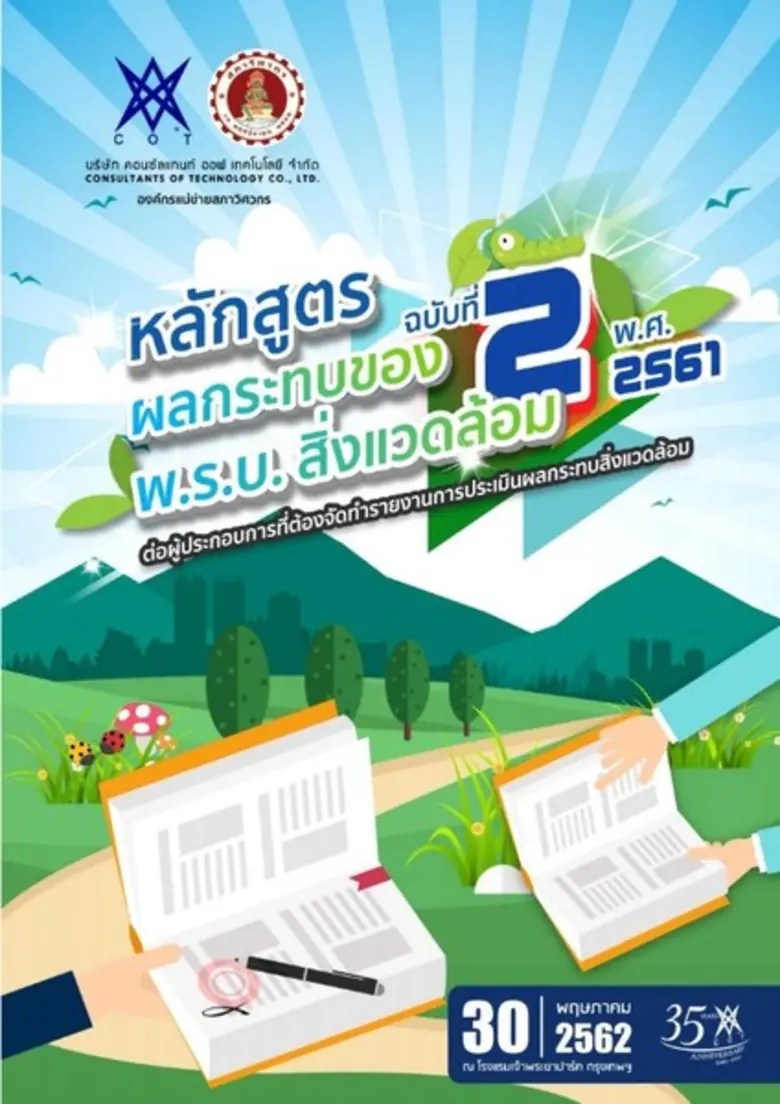บริษัท คอนซัลแทนท์ ออฟ เทคโนโลยี จำกัด ซึ...