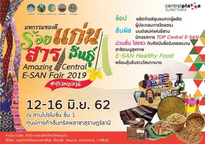 Amazing Central E-SAN Fair 2019 การจัดงาน...