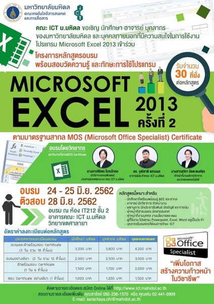 คณะ ICT ม.มหิดล ขอเชิญนักศึกษา อาจารย์ บุ...
