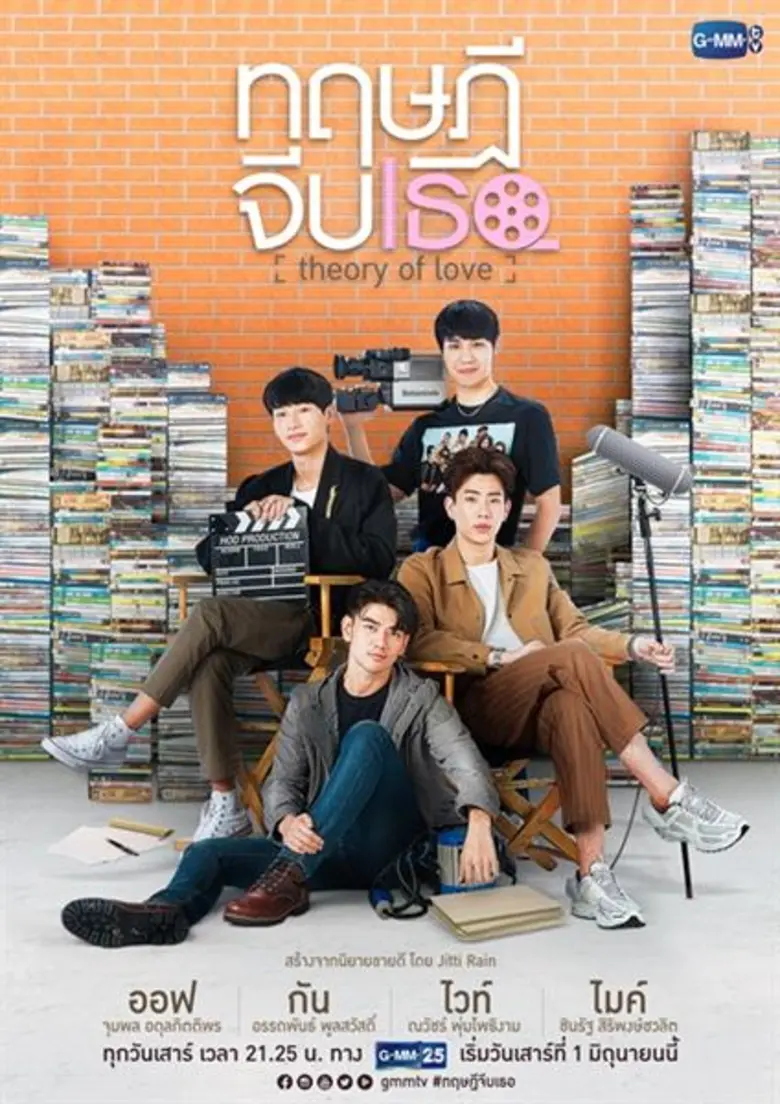พร้อมลงจอเรียกเสียงกรี๊ดแล้ว สำหรับ "ทฤษฏ...