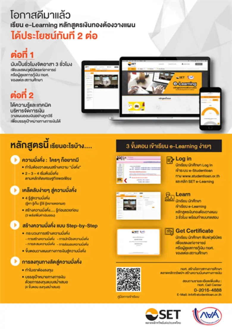 กองทุนเงินให้กู้ยืมเพื่อการศึกษา (กยศ.) ร...