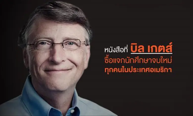 FACTFULNESS จริงๆ แล้วโลกดีขึ้นทุกวัน