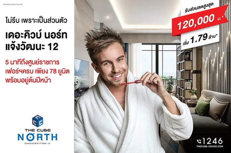 The Cube North แจ้งวัฒนะ ใกล้ศูนย์ราชการพร้อมอยู่ต้นปี 63 เริ่ม 1.79 ล้าน*