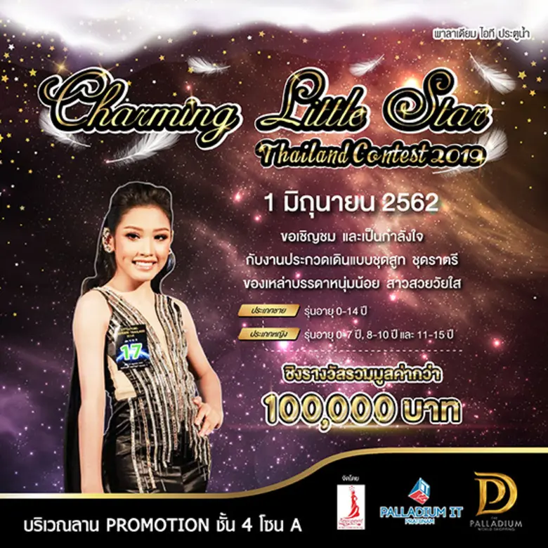 ศูนย์การค้า เดอะ พาลาเดียม เวิลด์ ช้อปปิ้...