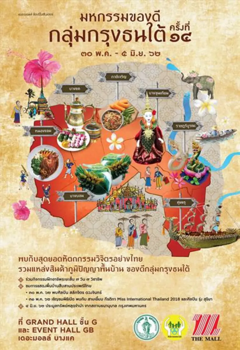 เดอะมอลล์ ช้อปปิ้งเซ็นเตอร์ ร่วมกับ สำนัก...