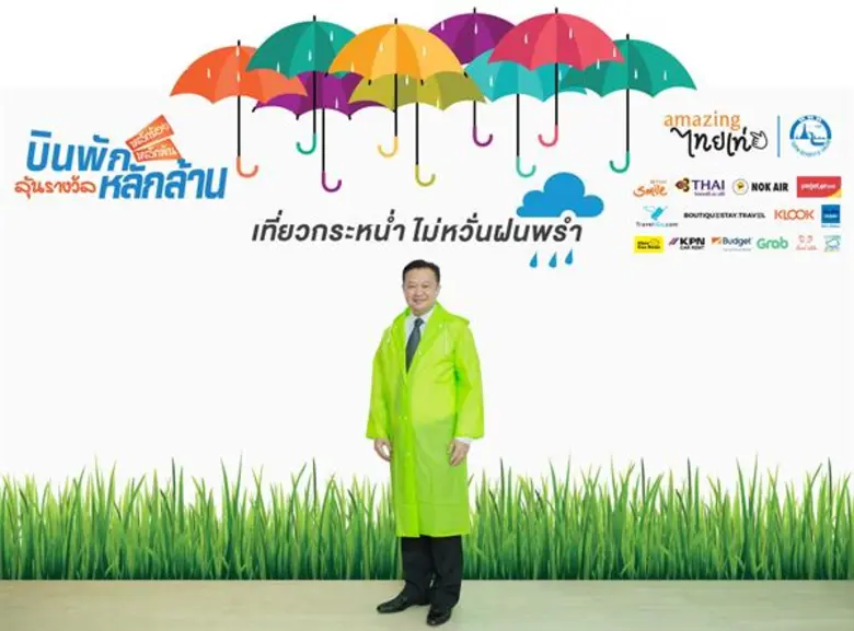 วันนี้ ณ อาคารการท่องเที่ยวแห่งประเทศไทย ...