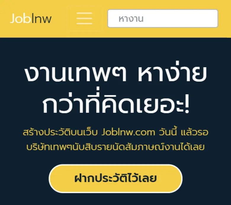 เปิดตัวเว็บไซท์สมัครงาน Joblnw.com