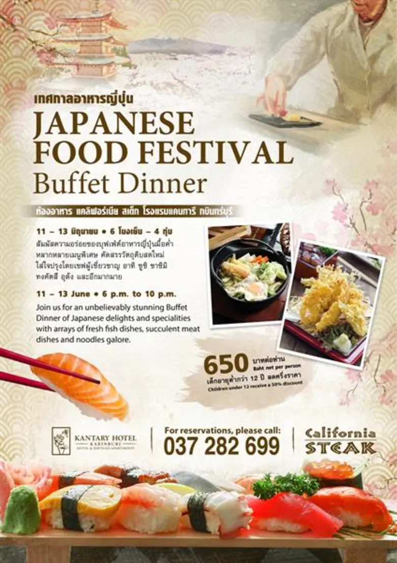 ดินเนอร์บุฟเฟ่ต์คาราวานอาหารญี่ปุ่น 11-13 มิถุนายน 2562 ณ ห้องอาหารแคลิฟอร์เนีย สเต็ก โรงแรมแคนทารี กบินทร์บุรี