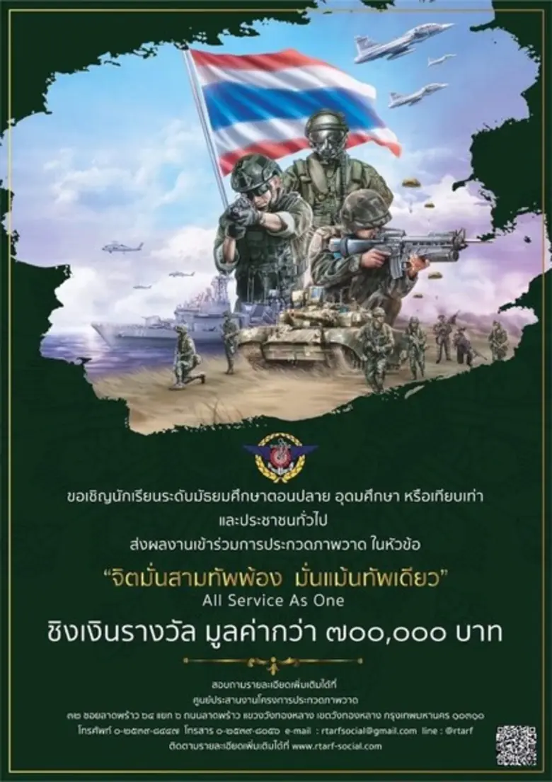 เชิญชวนเข้าร่วมประกวดวาดภาพเฉลิมพระเกียรติ