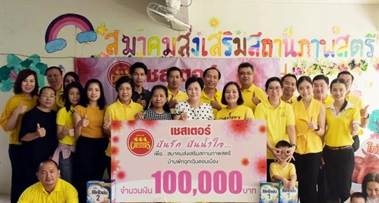 “เชสเตอร์ ปันรัก ปันน้ำใจ” เดินหน้าสร้างสุขสู่สังคม ต่อเนื่องปีที่ 7 เติมรอยยิ้มแก่เด็กและสตรีบ้านพักฉุกเฉินดอนเมือง