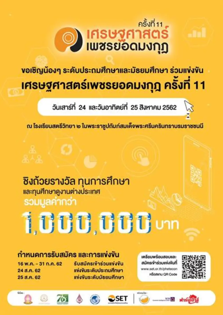 ตลาดหลักทรัพย์ฯ ร่วมกับมูลนิธิร่มฉัตร สมา...