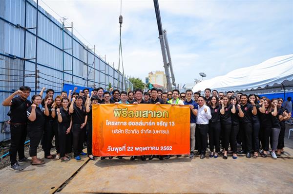 นายชาติชาย พานิชชีวะ ประธานกรรมการ และนาย...