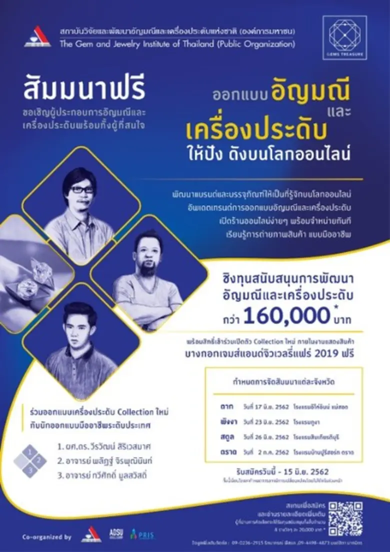 ขอเชิญผู้ประกอบการอัญมณีและเครื่องประดับ ...