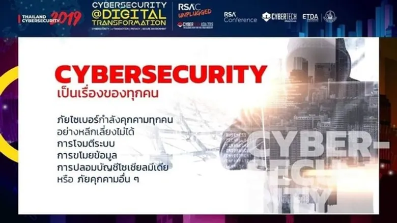 ETDAพร้อมจัดงานยิ่งใหญ่Thailand Cybersecurity 2019