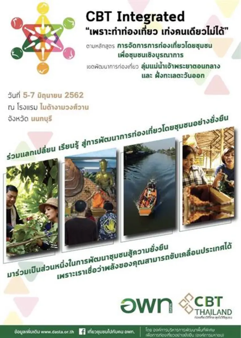 องค์การบริหารการพัฒนาพื้นที่พิเศษเพื่อการ...