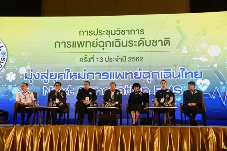สพฉ.เปิดเวทีเสวนาเสวนาพิเศษให้ข้อ “นวัตกรรมเทคโนโลยีระบบการแพทย์ฉุกเฉินยุคใหม่” พัฒนาระบบการให้บริการด้านการแพทย์ฉุกเฉินแก่ผู้ป่วย
