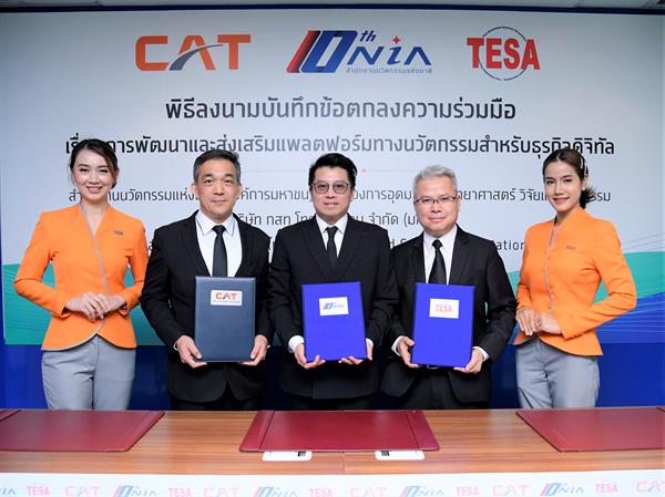 สำนักงานนวัตกรรมแห่งชาติ (องค์การมหาชน) ห...