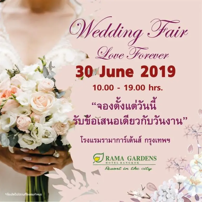 โรงแรมรามาการ์เด้นส์ กรุงเทพฯ เอาใจคู่รัก...