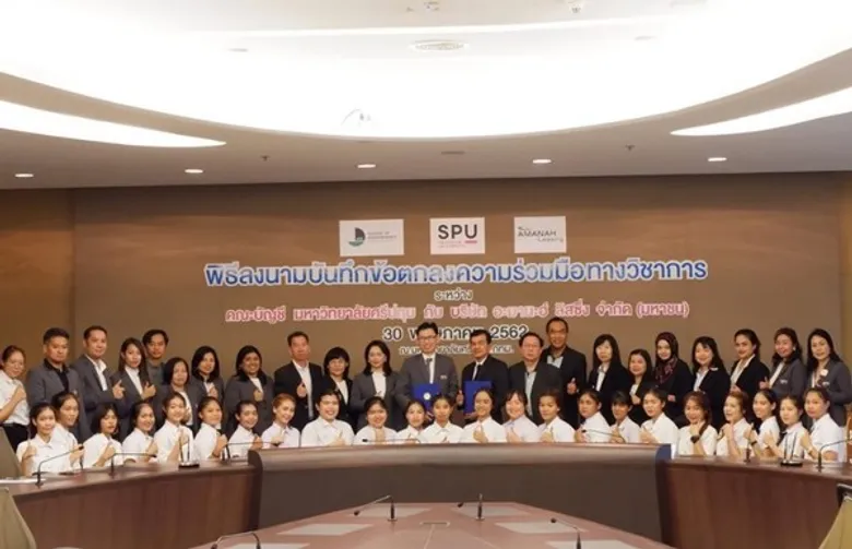 “บัญชี ศรีปทุม” จับมือ “อะมานะฮ์ ลิสซิ่ง” สร้างนักบัญชีคุณภาพ เน้นปฎิบัติงานจริง