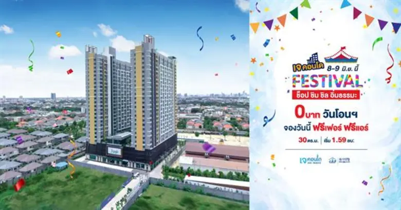 บมจ. เจ.เอส.พี. พร็อพเพอร์ตี้ ผู้พัฒนาอสั...