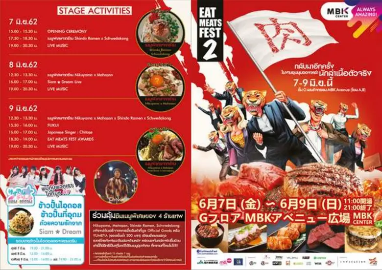 EAT MEATS FEST #2 กลับมาอีกครั้ง กับ เทศก...